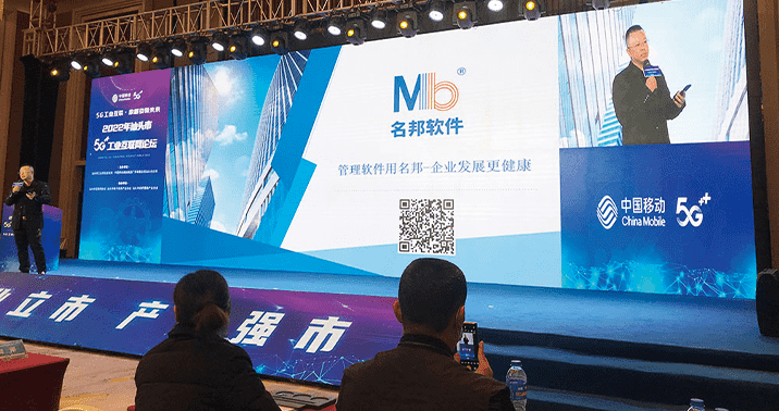 2022年1月受邀参加2022年汕头市5G+工业互联网论坛活动